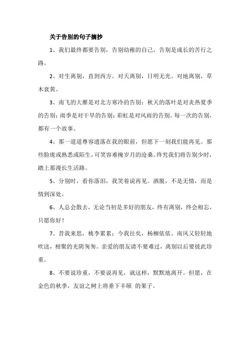 关于告别的句子摘抄