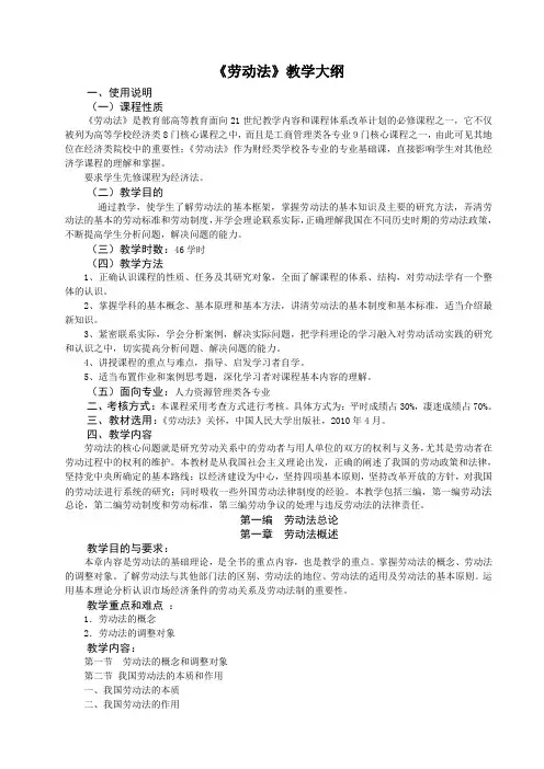 《劳动法》 教学大纲