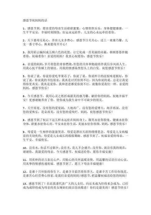 感恩节祝妈妈的话