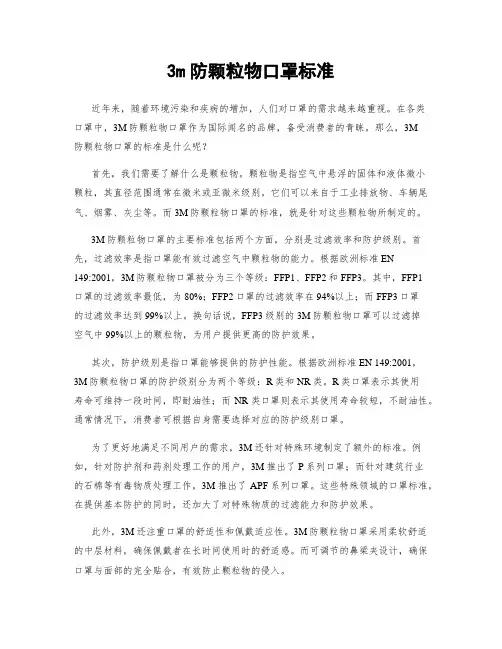 3m防颗粒物口罩标准