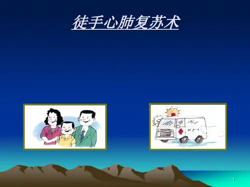 急救护理ppt课件