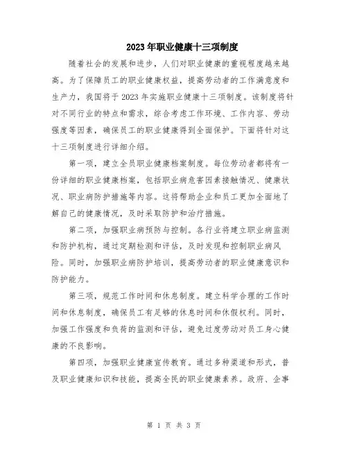 2023年职业健康十三项制度