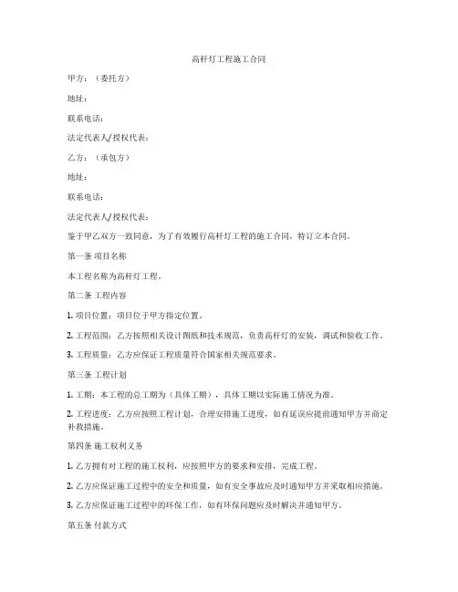 高杆灯工程施工合同