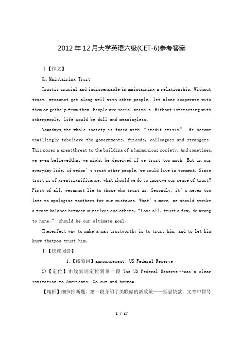 2012年12月大学英语六级(CET-6)参考答案(一)