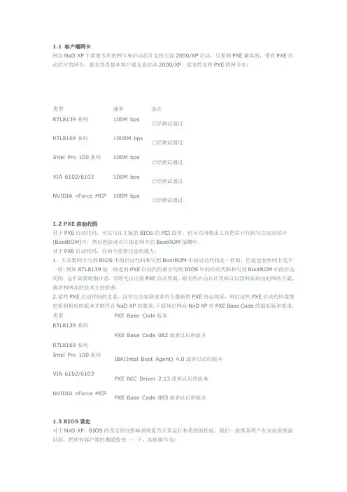 网众NxD XP客户端安装指南
