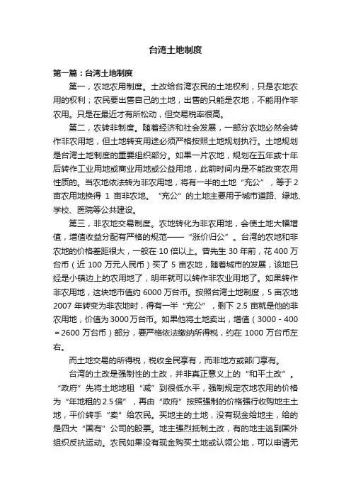 台湾土地制度