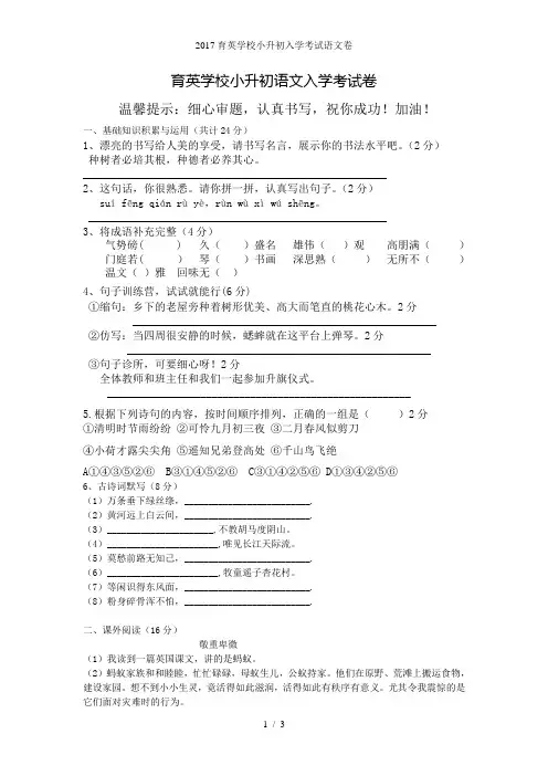 育英学校小升初入学考试语文卷