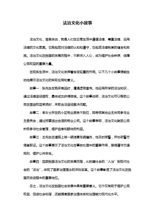 法治文化小故事