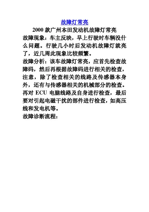 故障灯常亮