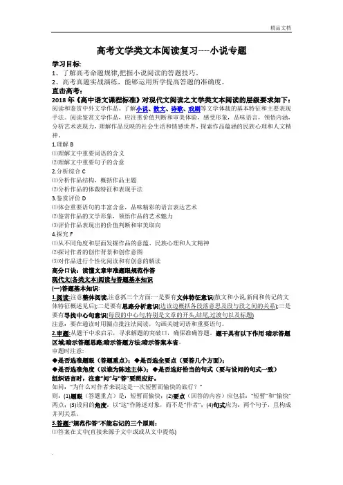 高考语文小说阅读答题技巧归纳