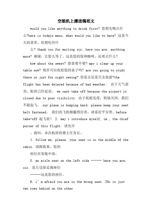 空姐机上广播稿范文.doc