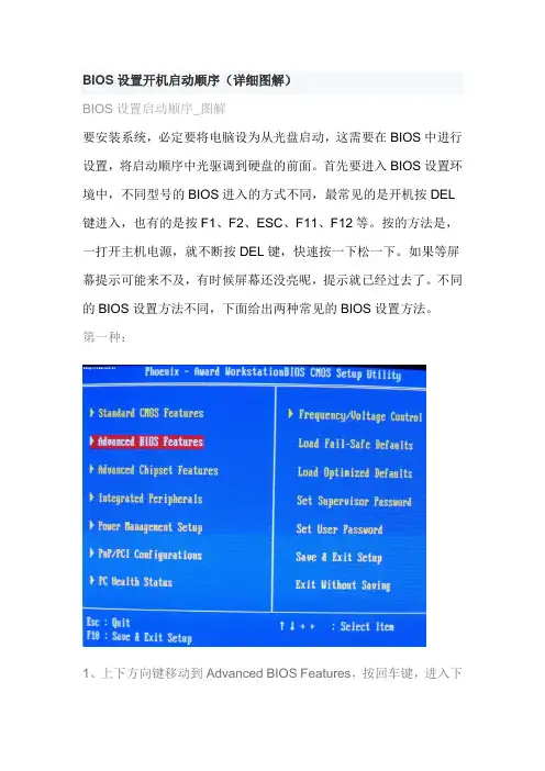 BIOS设置开机启动顺序
