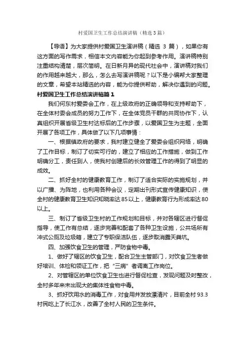 村爱国卫生工作总结演讲稿（精选3篇）