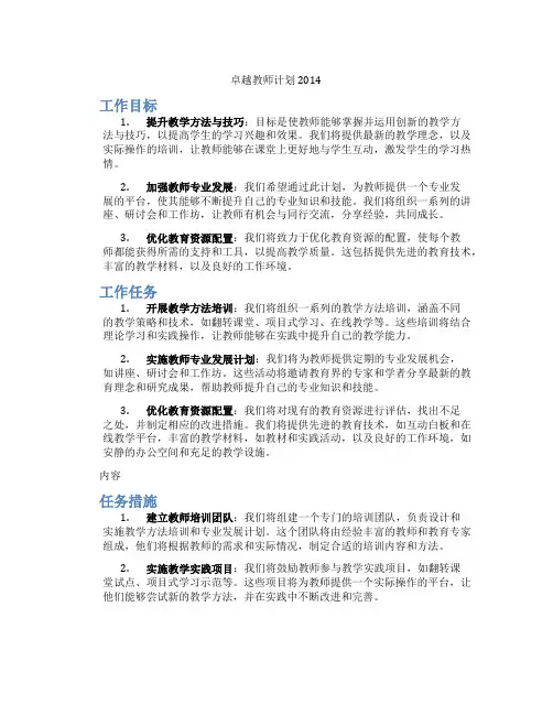 卓越教师计划2014