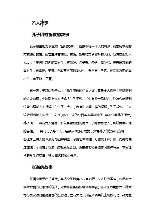 孔子因材施教的故事