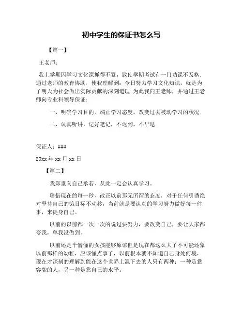 初中学生的保证书怎么写
