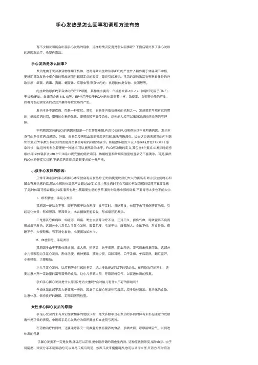 手心发热是怎么回事和调理方法有效