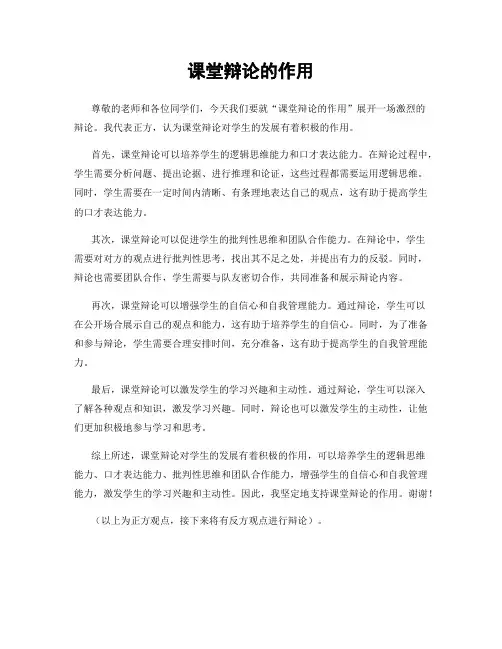 课堂辩论的作用