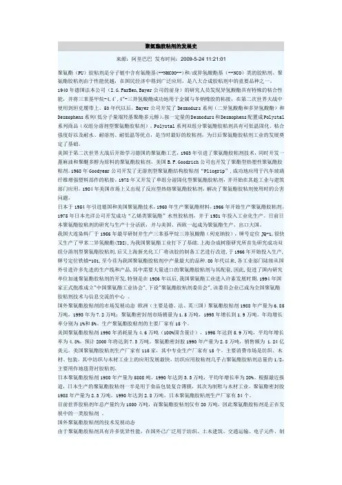 聚氨酯胶粘剂的发展史
