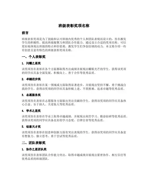 班级表彰奖项名称