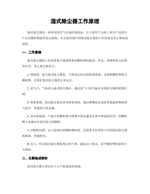 湿式除尘器工作原理