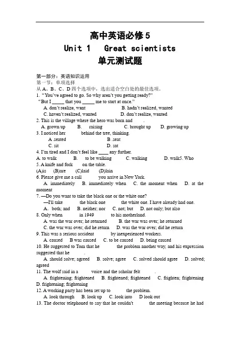 必修五Unit 1单元测试