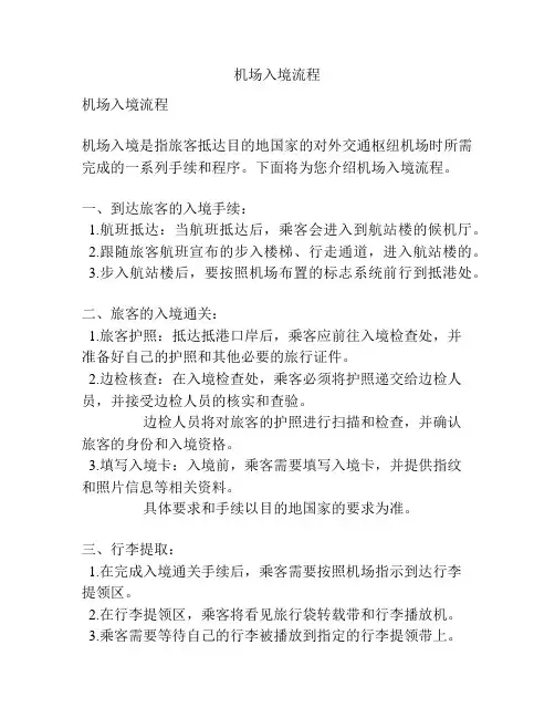 机场入境流程