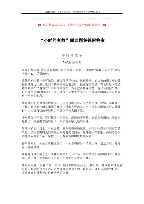 【2019最新】“小时的变故”阅读题集锦附答案-word范文 (3页)