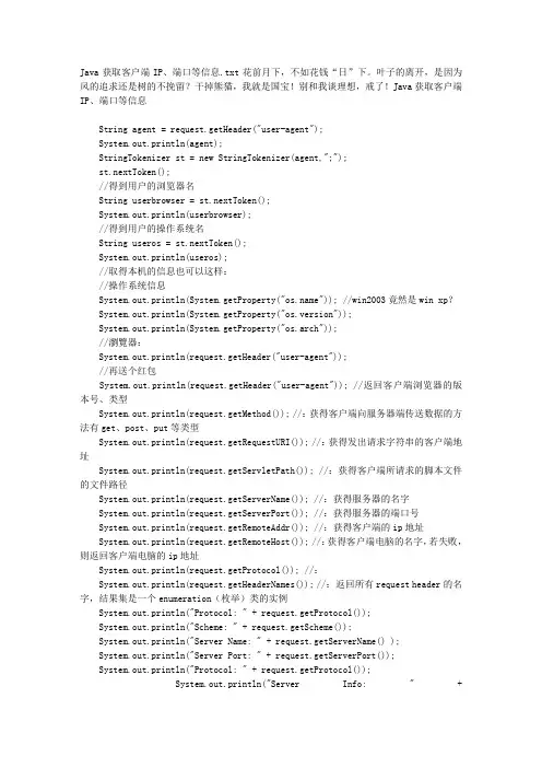 Java获取客户端IP、端口等信息