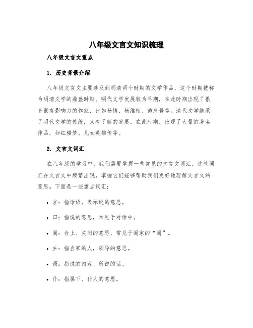 八年级文言文知识梳理 八年级文言文重点