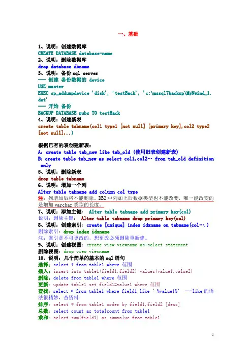 经典SQL语句大全(超全)