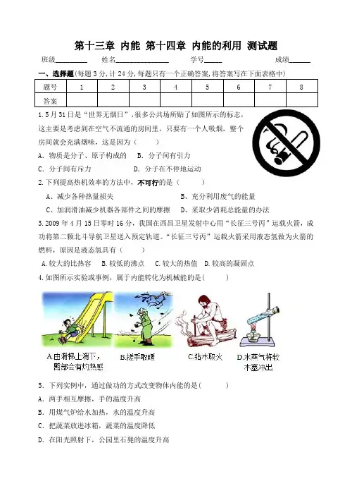 九年级物理(人教版)第13,14章测试题