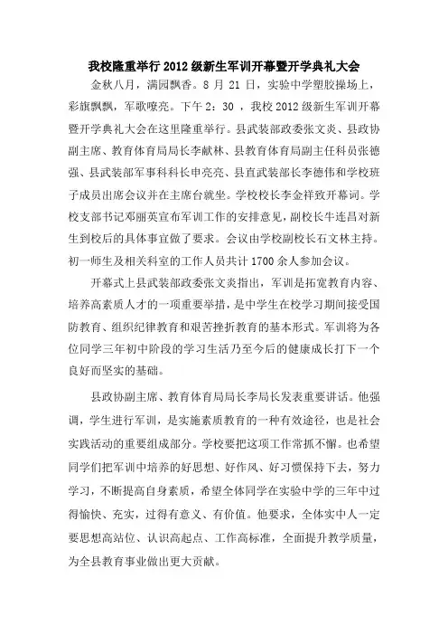军训开幕式简讯8.22