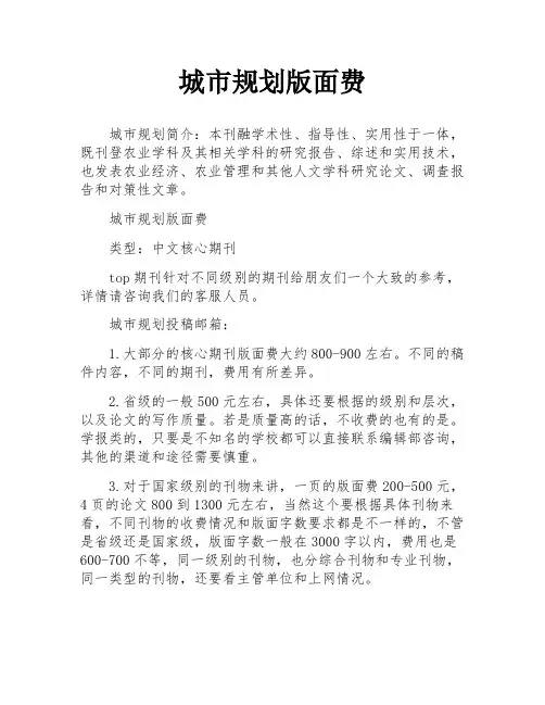 城市规划版面费