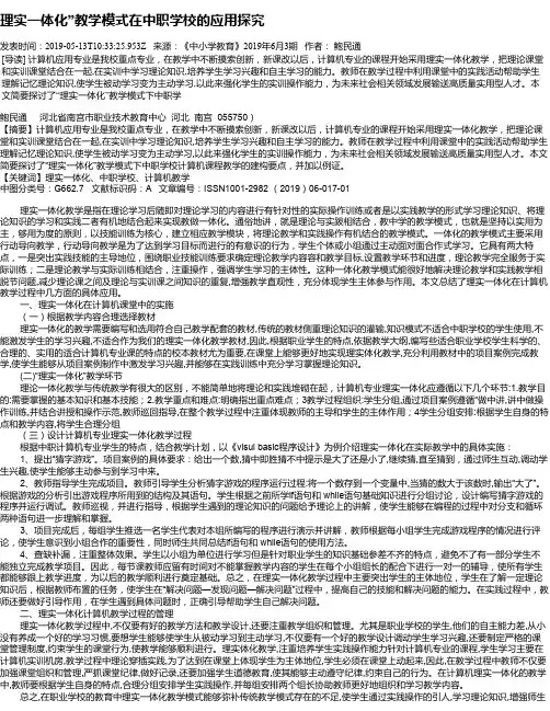 理实一体化”教学模式在中职学校的应用探究