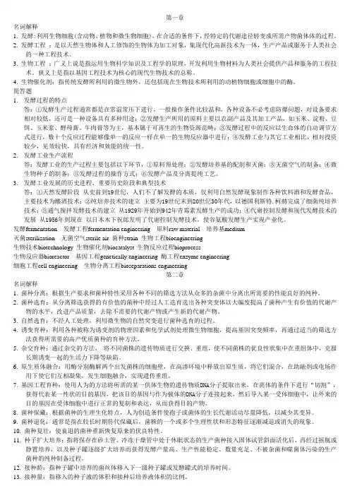 发酵工程考试重点整理