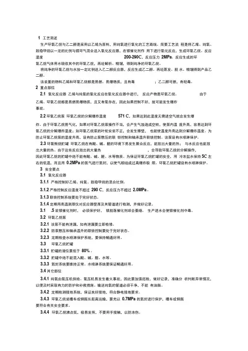 环氧乙烷安全设计