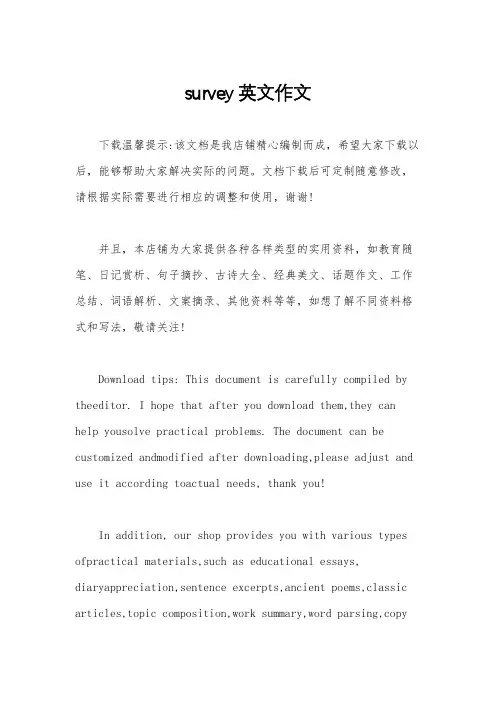 survey英文作文