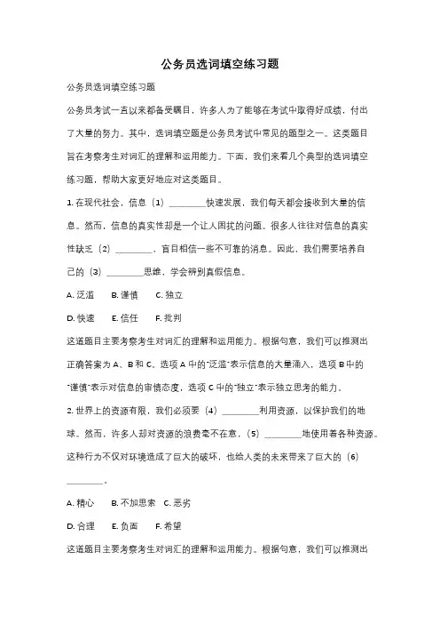 公务员选词填空练习题
