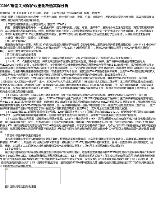 220kV母差失灵保护双重化改造实例分析