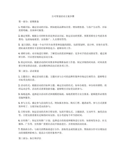 公司策划活动方案步骤