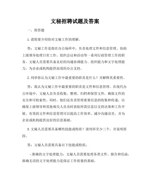 文秘招聘试题及答案