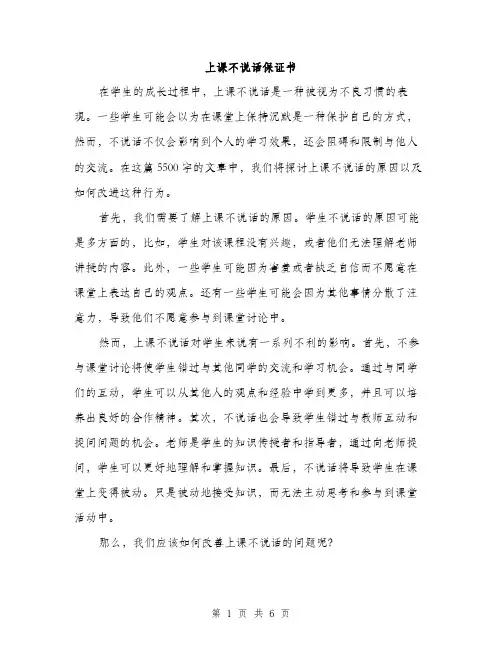 上课不说话保证书(3篇)