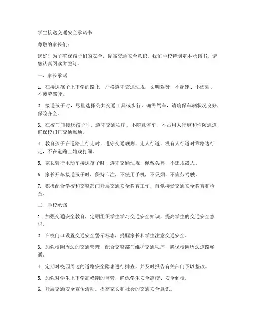 学生接送交通安全承诺书