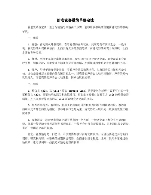 新老瓷器最简单鉴定法