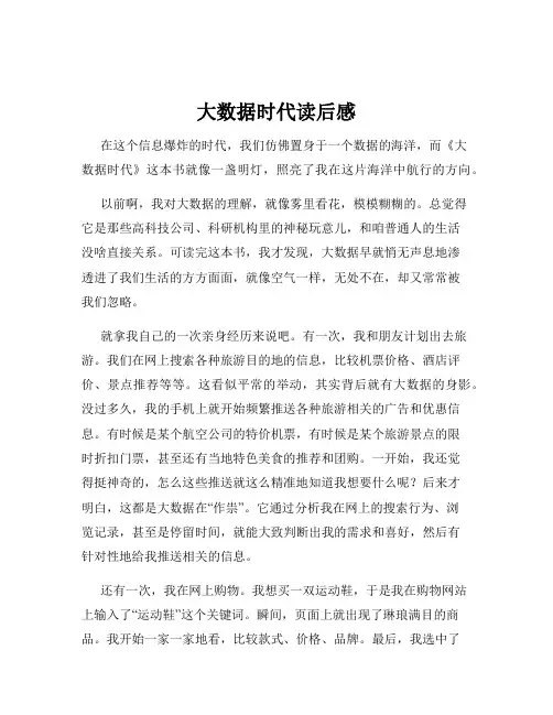大数据时代读后感