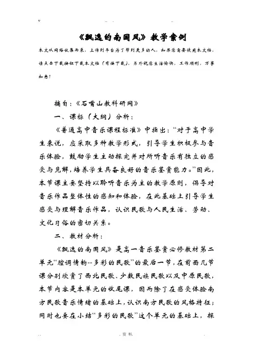 飘逸的南国风教学案例