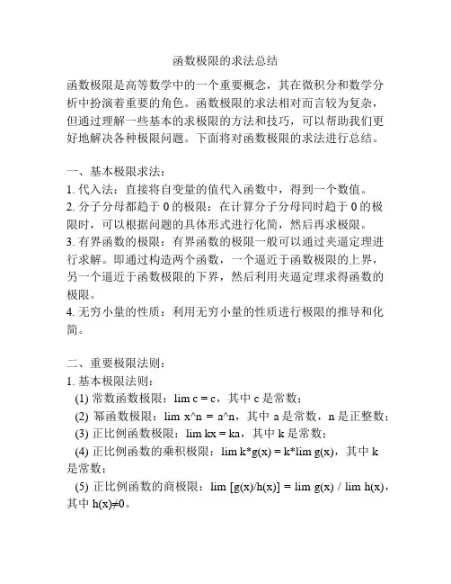 函数极限的求法总结