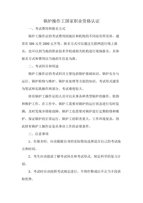 锅炉操作工国家职业资格认证