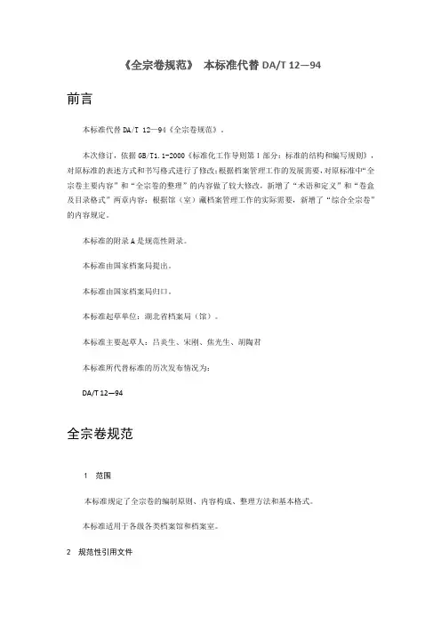 全宗卷规范